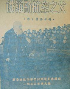 《俄羅斯航空之父》海報