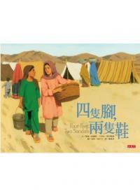 四隻腳,兩隻鞋 四隻腳,兩隻鞋