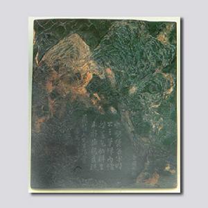 山水圖端硯 山水圖端硯