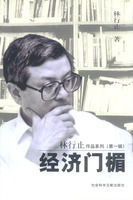 經濟門楣 經濟門楣