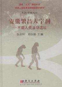 安徽繁昌人字洞 安徽繁昌人字洞