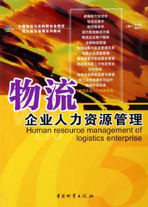 綠色人力資源管理