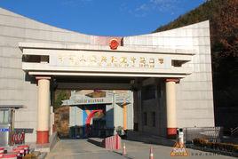 片馬口岸 片馬口岸