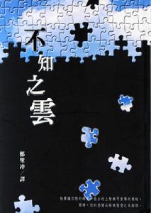 不知之雲(The Cloud of Unknowing) 不知之雲(The Cloud of Unknowing)