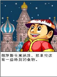 《食神闖天關》