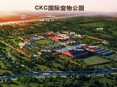 北京CKC國際寵物公園 北京CKC國際寵物公園