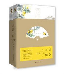 香初上舞 香初上舞