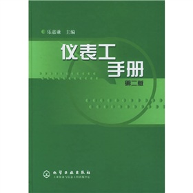儀表工手冊