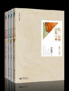 弘一法師全集 弘一法師全集