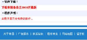 （圖）深受站長喜愛的帝國備份王