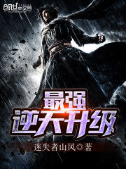 最強逆天升級 最強逆天升級