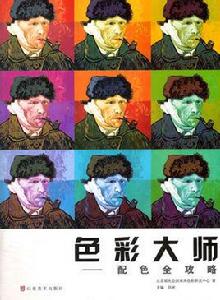 色彩大師 色彩大師