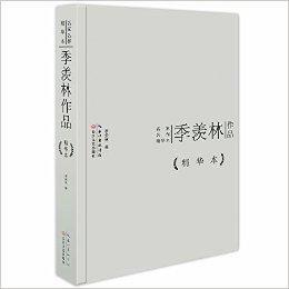 名家名作精華本:季羨林作品 名家名作精華本:季羨林作品