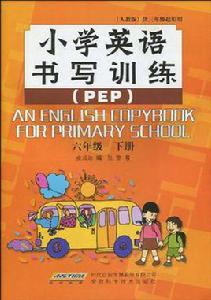 國小英語書寫訓練(6年級下冊) 國小英語書寫訓練(6年級下冊)