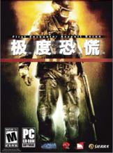 極度恐慌[VUGames2005年發行第一人稱射擊遊戲]