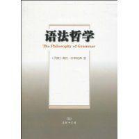 語法哲學 語法哲學