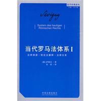 當代羅馬法體系 當代羅馬法體系