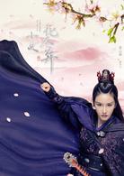 小女花不棄[電視劇]