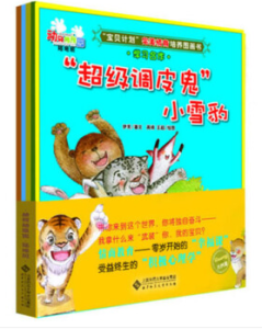 《“超級調皮鬼”小雪豹》