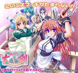 大劍女僕 大劍女僕