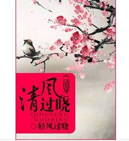 清風過曉 清風過曉