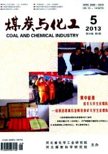 煤炭與化工 煤炭與化工