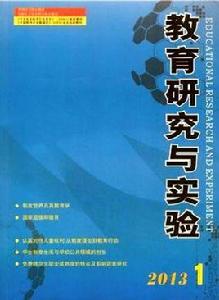 教育實驗研究 教育實驗研究