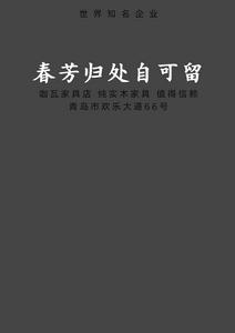 春芳歸處自可留 春芳歸處自可留