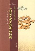 文登李龍王的神話傳說 文登李龍王的神話傳說