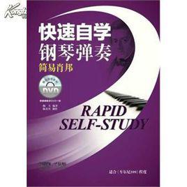 自學鋼琴 自學鋼琴