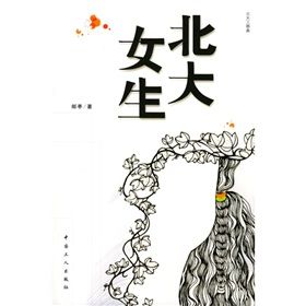 《北大女生》 《北大女生》