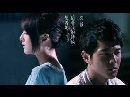 陪著我的時候想著她[郭靜演唱歌曲]
