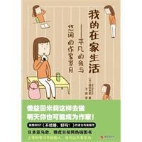 《我的在家生活》 《我的在家生活》