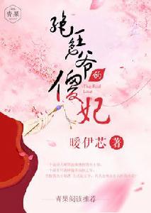 絕色王爺的傻妃 絕色王爺的傻妃