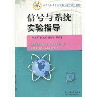 信號與系統實驗指導 信號與系統實驗指導