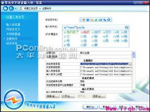 漢語拼音輸入法
