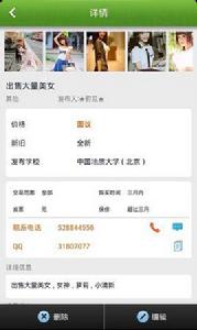 初見校園社交軟體 初見校園社交軟體