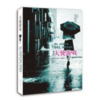 天使遊戲 天使遊戲