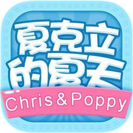 夏克立的夏天 夏克立的夏天