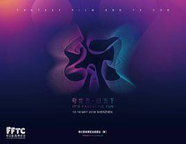 奇幻影視博覽會 奇幻影視博覽會