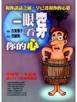 一眼看穿你的心 一眼看穿你的心