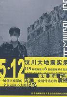 5.12紋川大地震實錄 5.12紋川大地震實錄