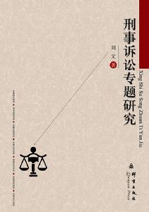 刑事起訴 刑事起訴