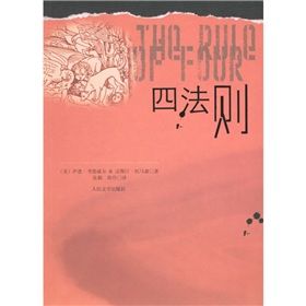 《四法則》 《四法則》