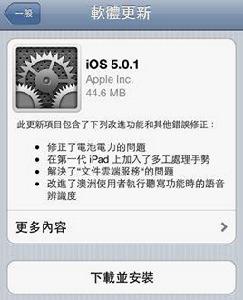 ios5.0.1 ios5.0.1