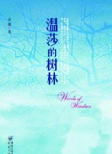 溫莎的樹林 溫莎的樹林