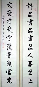 王良軒書法作品