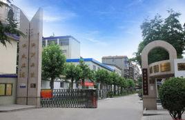 西安市東方中學 西安市東方中學