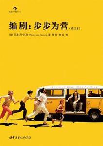 編劇:步步為營 編劇:步步為營