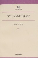 WTO爭端解決機制研究 WTO爭端解決機制研究
